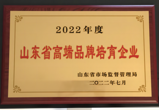 山東省高端品牌培育企業