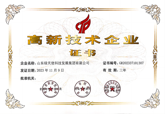 國家級高新技術企業