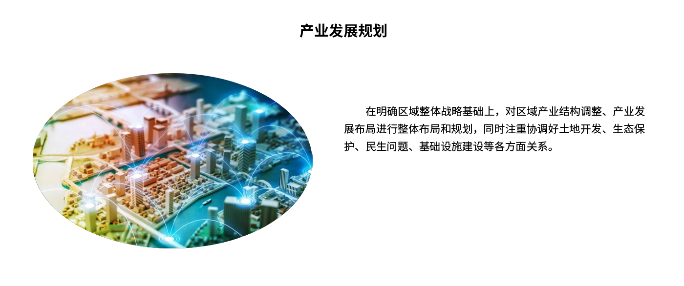 產業發展規劃1.png