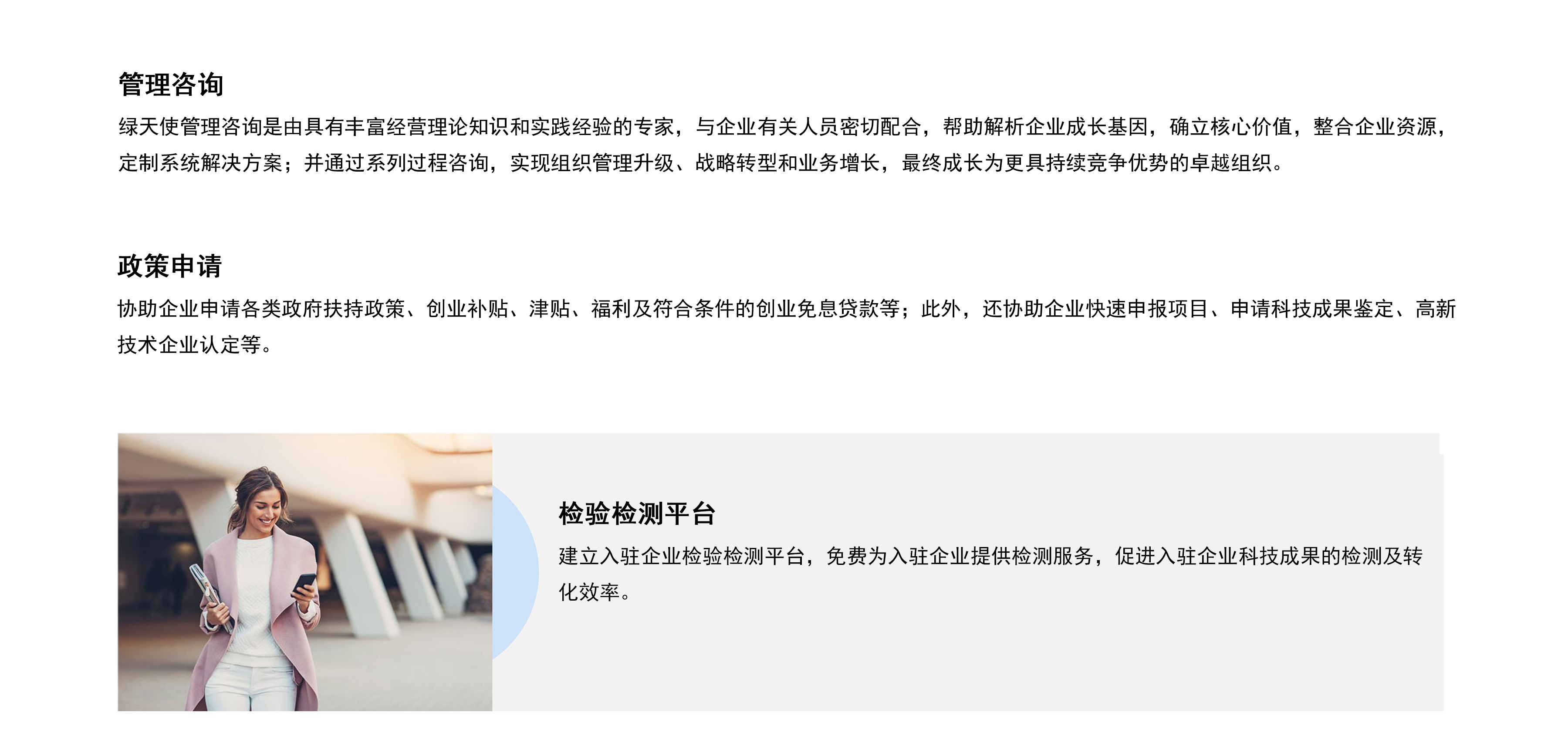 綠天使政策咨詢13326399503